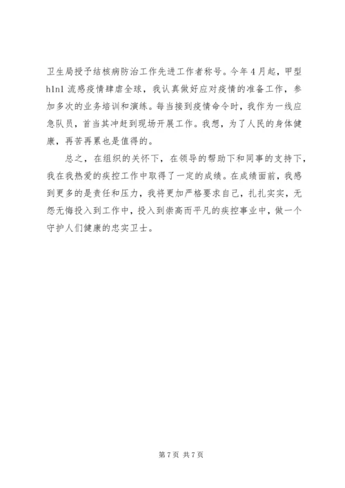 优秀医生先进事迹材料 (5).docx