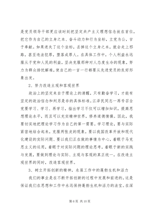 党员干部党性修养存在的问题研究.docx