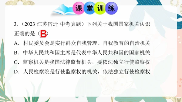 6.5 国家司法机关 课件(共25张PPT)