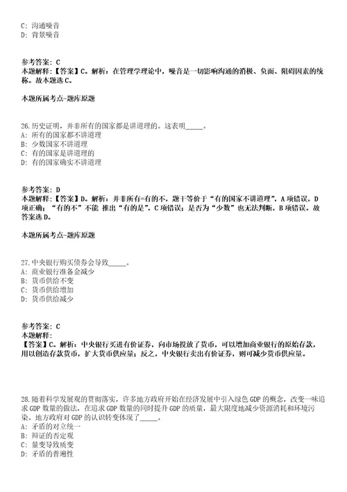 焦作博爱县事业单位2021年招聘74名工作人员冲刺卷第九期附答案与详解