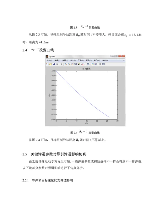 三点法比例导引法优秀课程设计解读.docx