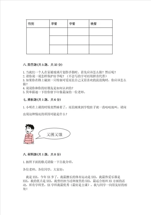 部编版一年级上册道德与法治期末测试卷及答案精品