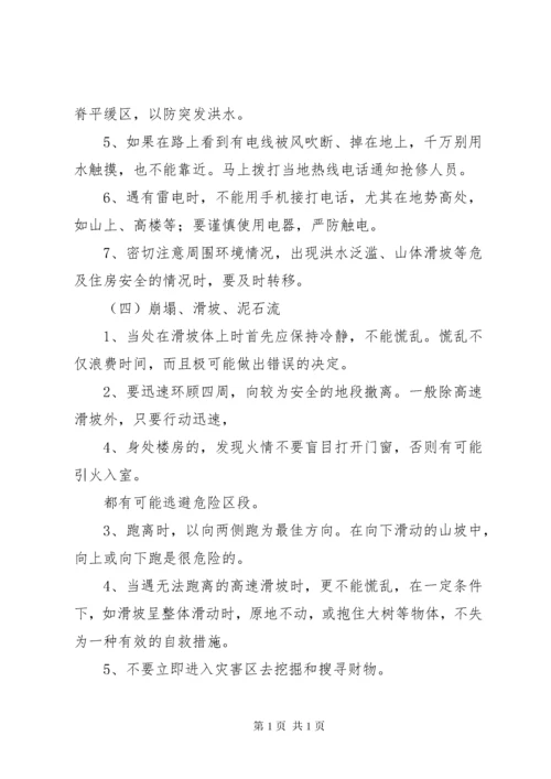 学校安全教育内容 (5).docx