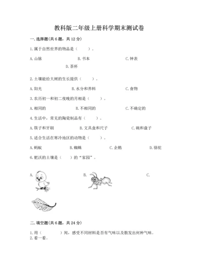 教科版二年级上册科学期末测试卷加答案下载.docx