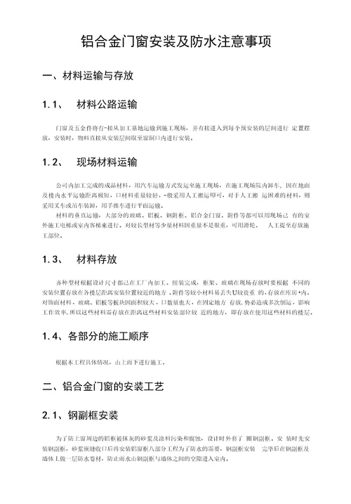 门窗防渗漏措施