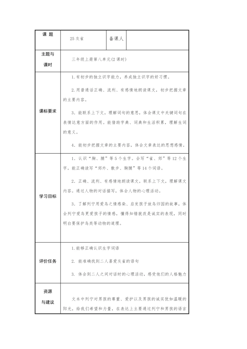 25.灰雀   教学设计