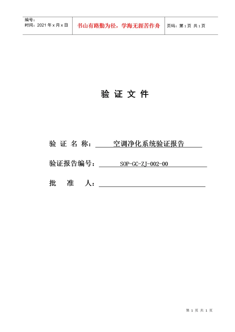 02制剂车间空调净化系统验证报告.docx