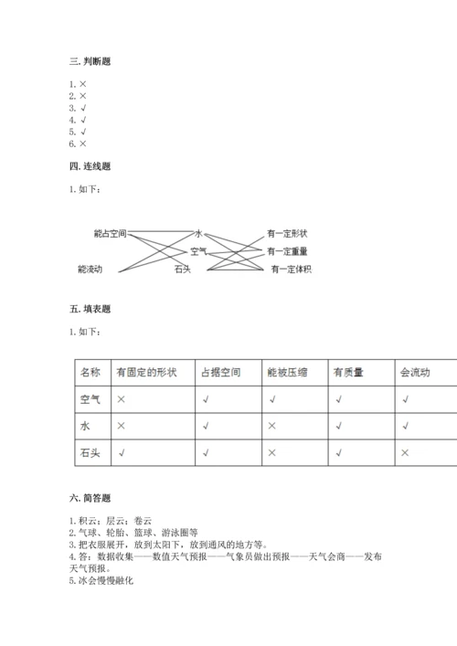 教科版三年级上册科学期末测试卷带答案（巩固）.docx