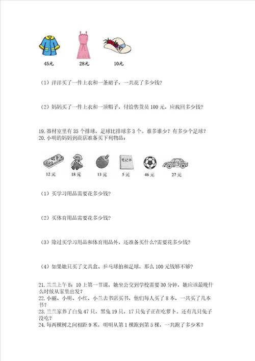 二年级上册数学解决问题100道精品满分必刷