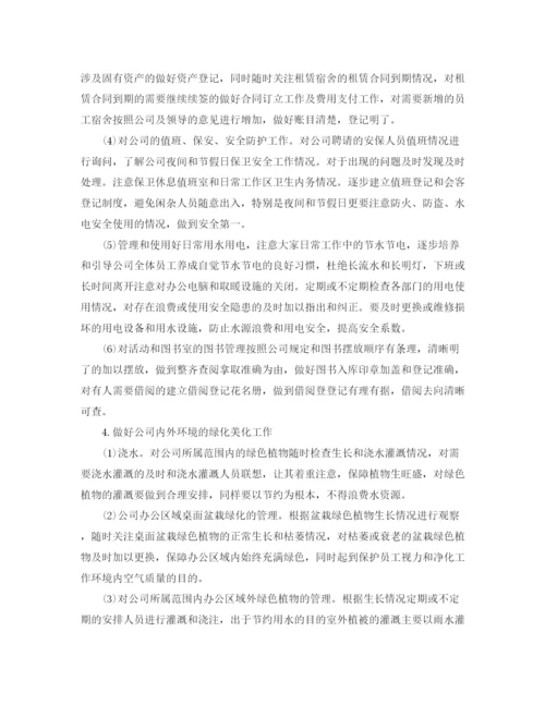 精编之行政后勤工作计划表范文3篇.docx