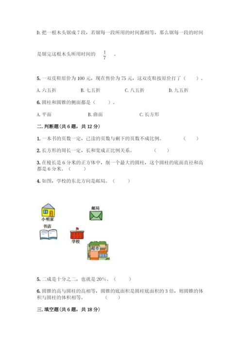 人教版六年级下册数学期末测试卷-精品(典型题).docx