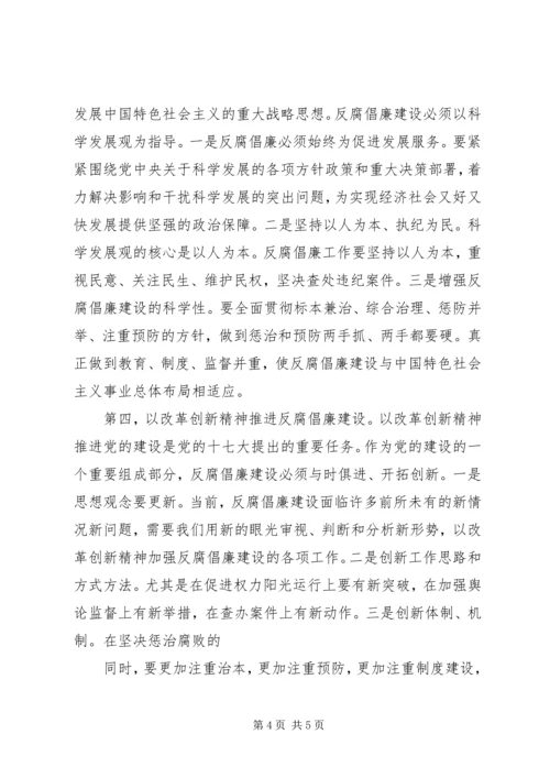 深入开展党风廉政建设和反腐败斗争 (2).docx