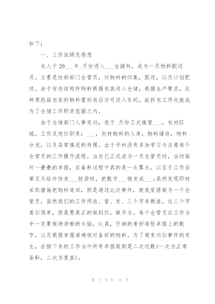 仓库管理员的个人年终工作总结.docx