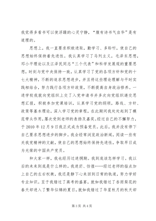 十佳学习标兵演讲稿.docx