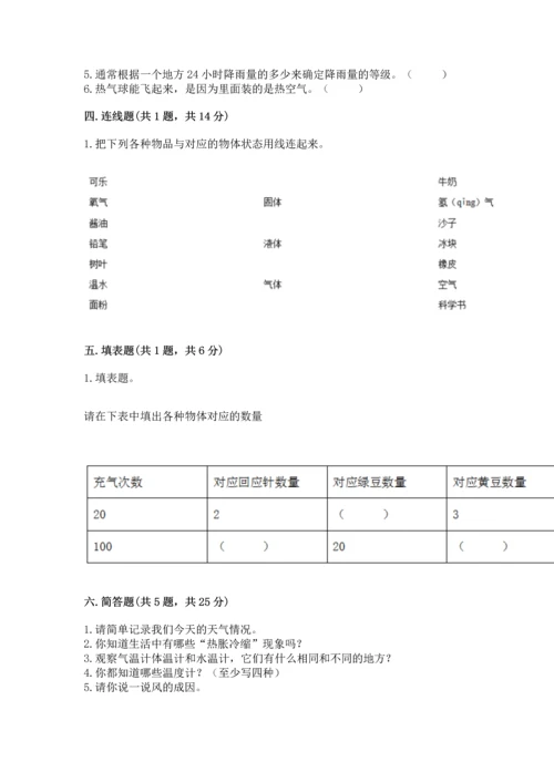 教科版三年级上册科学期末测试卷（各地真题）.docx