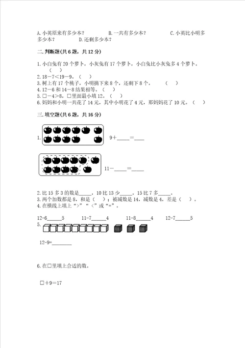 苏教版一年级下册数学第一单元20以内的退位减法测试卷有精品答案