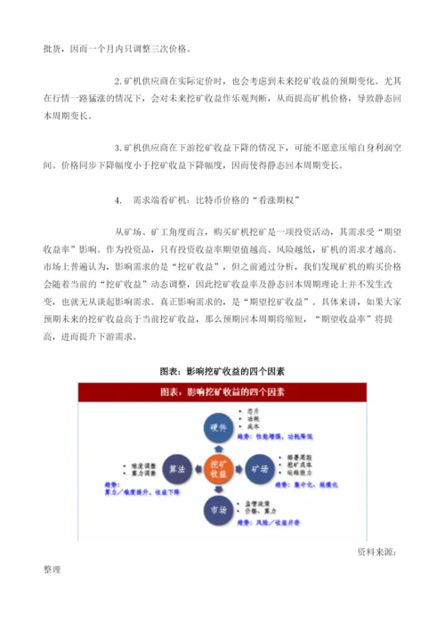 中国比特币行业机遇：价格随挖矿收益同步调整.docx