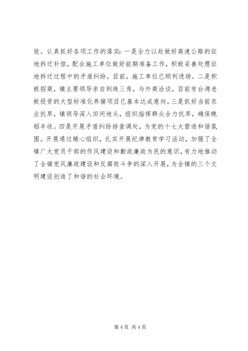 乡镇纪律教育学习月活动总结.docx