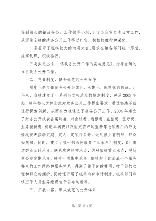 乡镇政务公开工作经验做法.docx