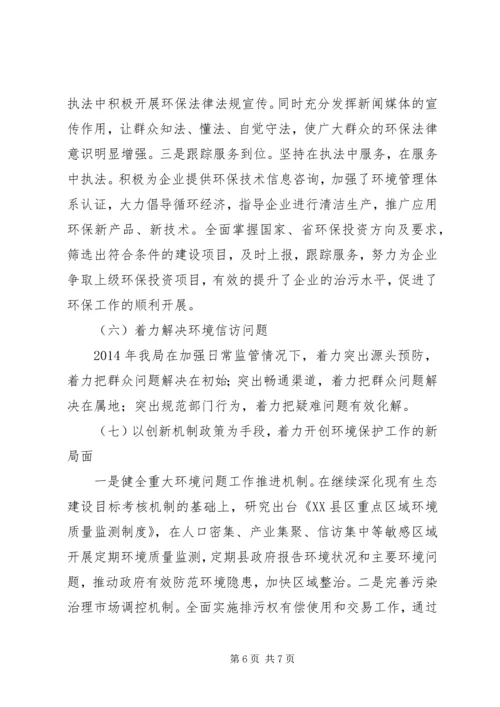 环保局办公室工作计划 (2).docx