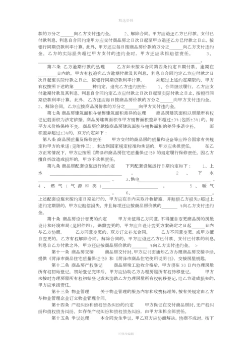 征地拆迁补偿协议书.docx