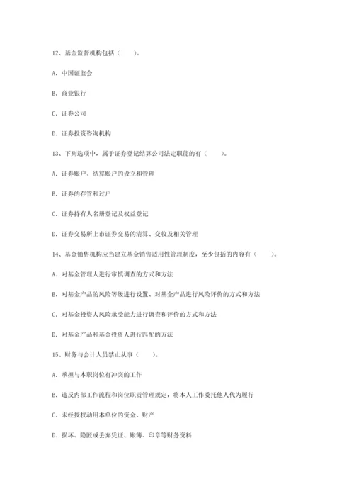 2023年最新证券从业资格考试指南最新考试题库完整版.docx