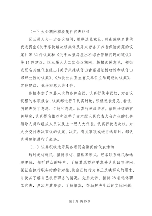 人大代表述职的评议表.docx