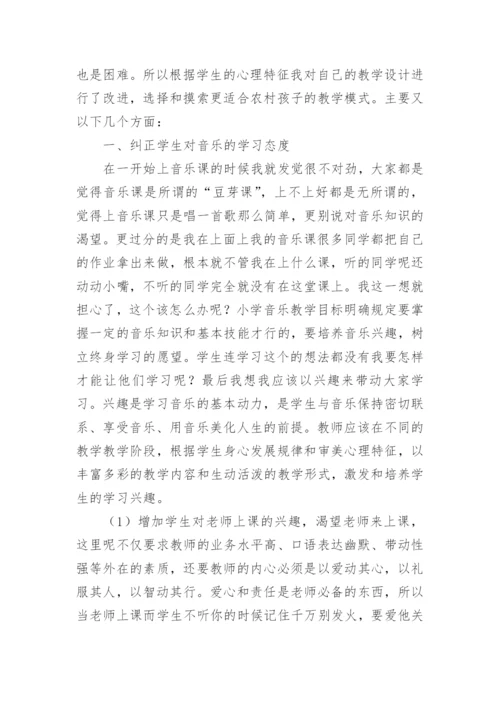 小学音乐教育叙事论文.docx