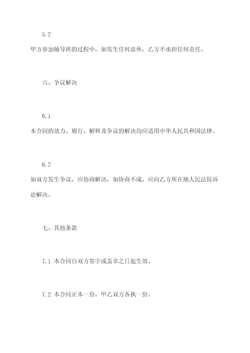 教务部辅导班合同模板