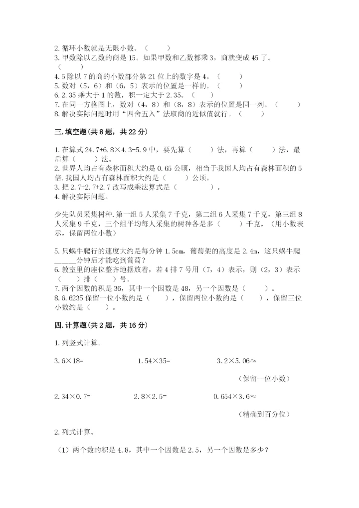 人教版五年级上册数学期中测试卷（考点精练）.docx