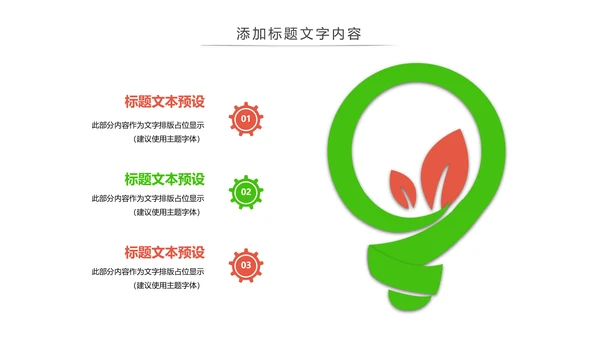垃圾分类公益活动主题班会动态PPT模板