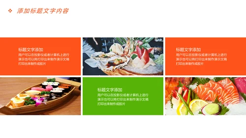美食文化海鲜刺身冰盘画册PPT模板