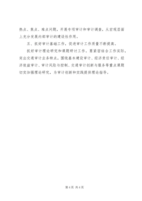 交通运输局审计计划.docx