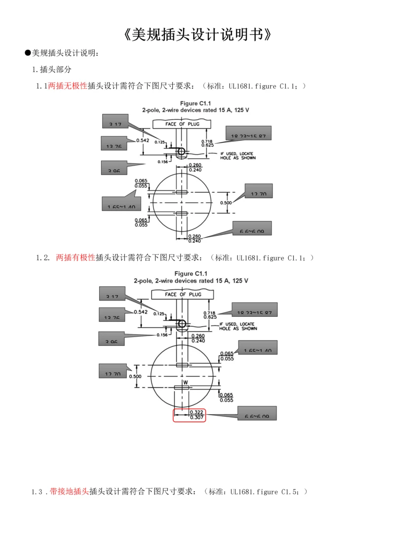 培训报告美规插头设计项目新版说明书.docx