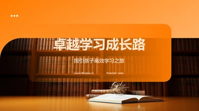 卓越学习成长路