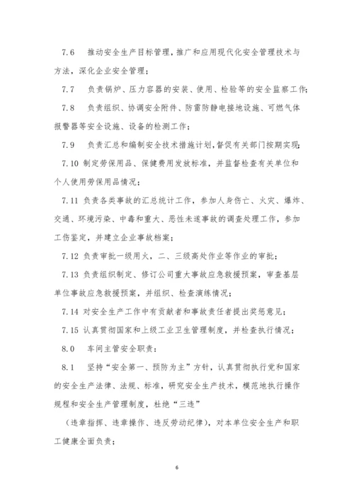 电子厂安生产制度9篇.docx
