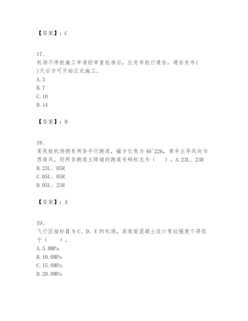 2024年一级建造师之一建民航机场工程实务题库含答案【新】.docx