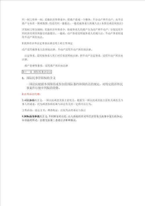 国际私法的提纲