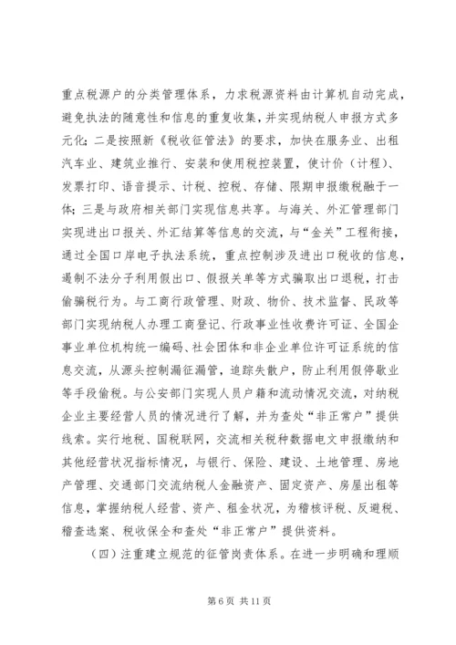 关于下岗再就业税收优惠政策执行情况的调查 (2).docx