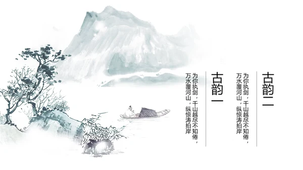 唯美大气古典风通用动态PPT模板