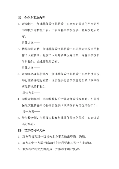 与学校合作专项方案初稿.docx