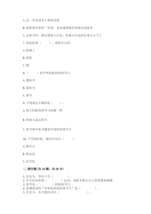 一年级上册道德与法治第四单元《天气虽冷有温暖》测试卷【基础题】.docx