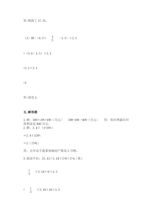 苏教版六年级下册数学期中测试卷（夺冠系列）.docx