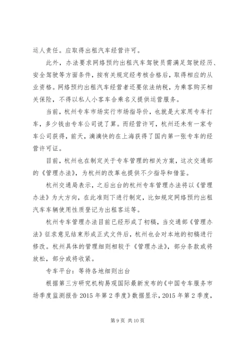 全国两会关于专车管理办法全文.docx