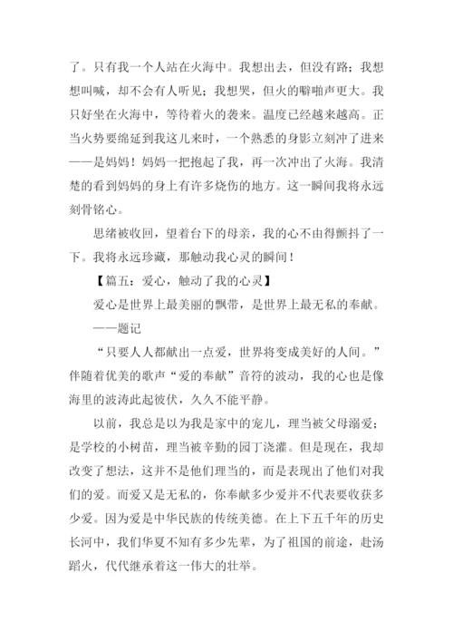 触动心灵的瞬间作文600字.docx