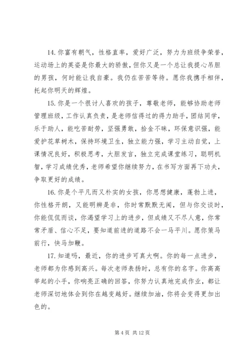 八年级学生评语精选.docx