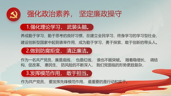 纪检监察党风廉政教育建设动态PPT