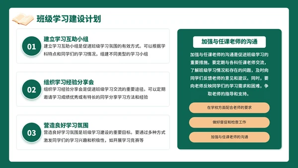 绿色插画风班委竞选竞选演讲PPT模板