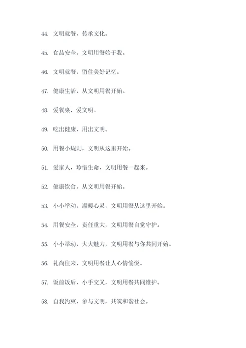 公安宣传文明就餐标语口号