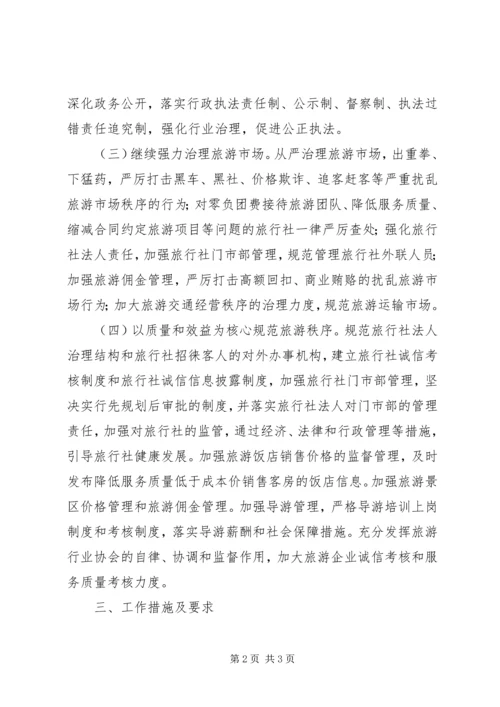 旅游局年度依法治理XX年工作计划.docx